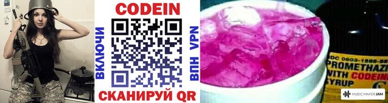 Кодеин Purple Drank  Купить закладки  Щёкино 